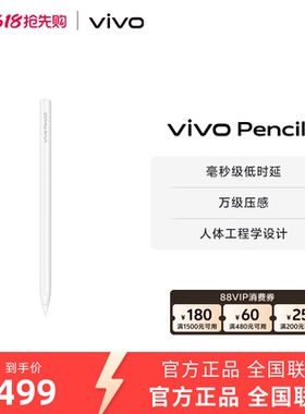 vivo Pencil3 触控笔 适配vivo Pad5 Pro、Pad 3 Pro、Pad3
