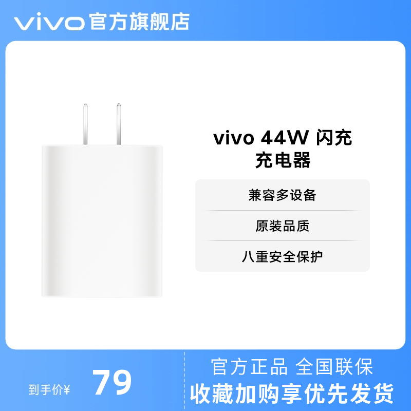 vivo原装44w九重保护闪充充电器
