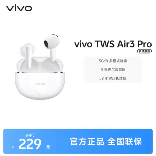 【可用淘金币】vivo TWS Air3 Pro长续航版半入耳降噪蓝牙耳机