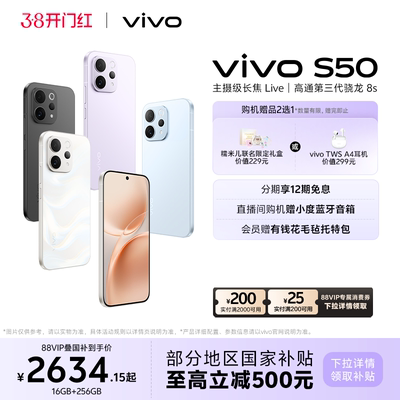 【国家补贴至高立省500元】vivo S50 超声波指纹拍照新品学生手机官方旗舰店正品官网新款s30