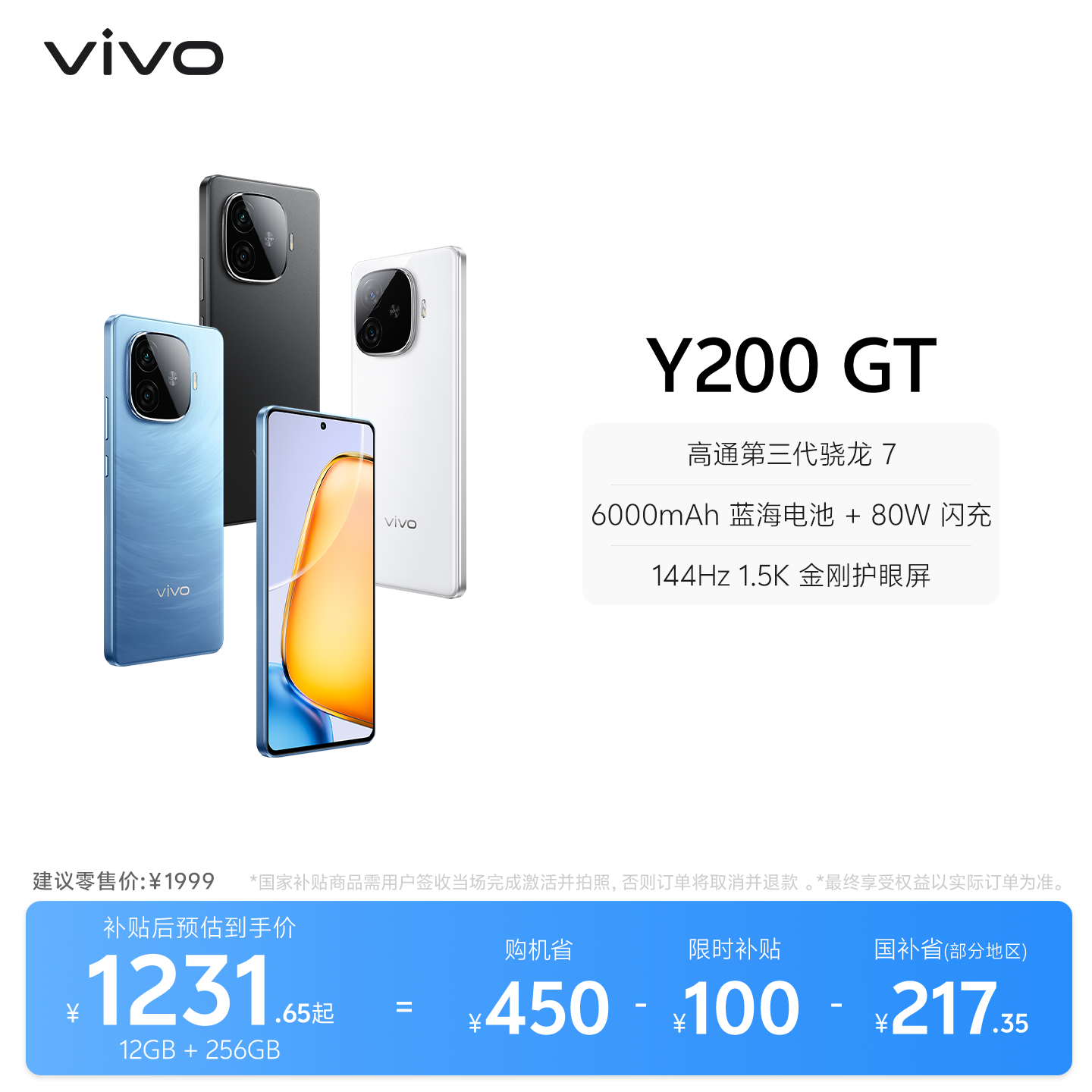 【国家补贴至高立省15%】vivo Y200 GT手机5G轻薄6