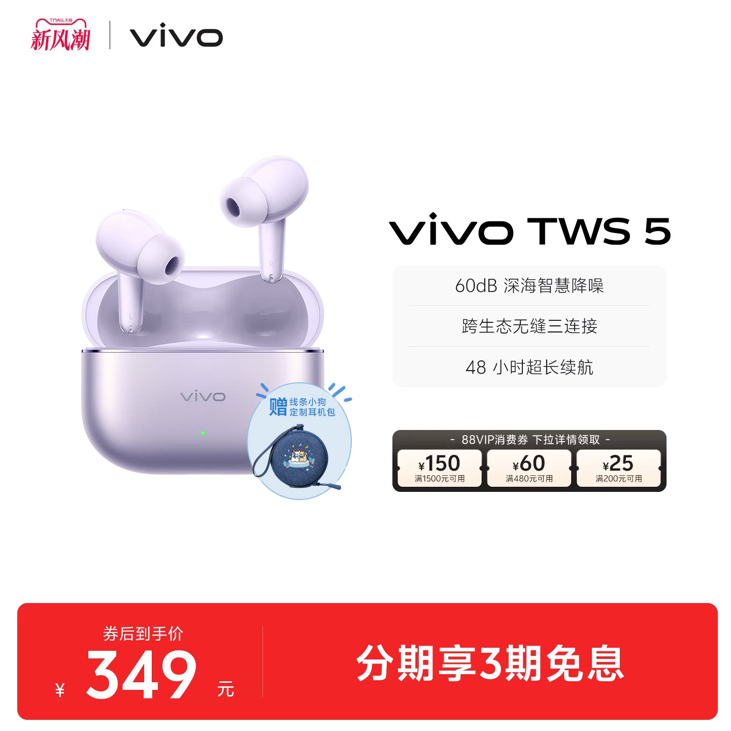 【下拉领淘金币补贴】vivo TWS 5主动智能降噪蓝牙耳机无线新款图片