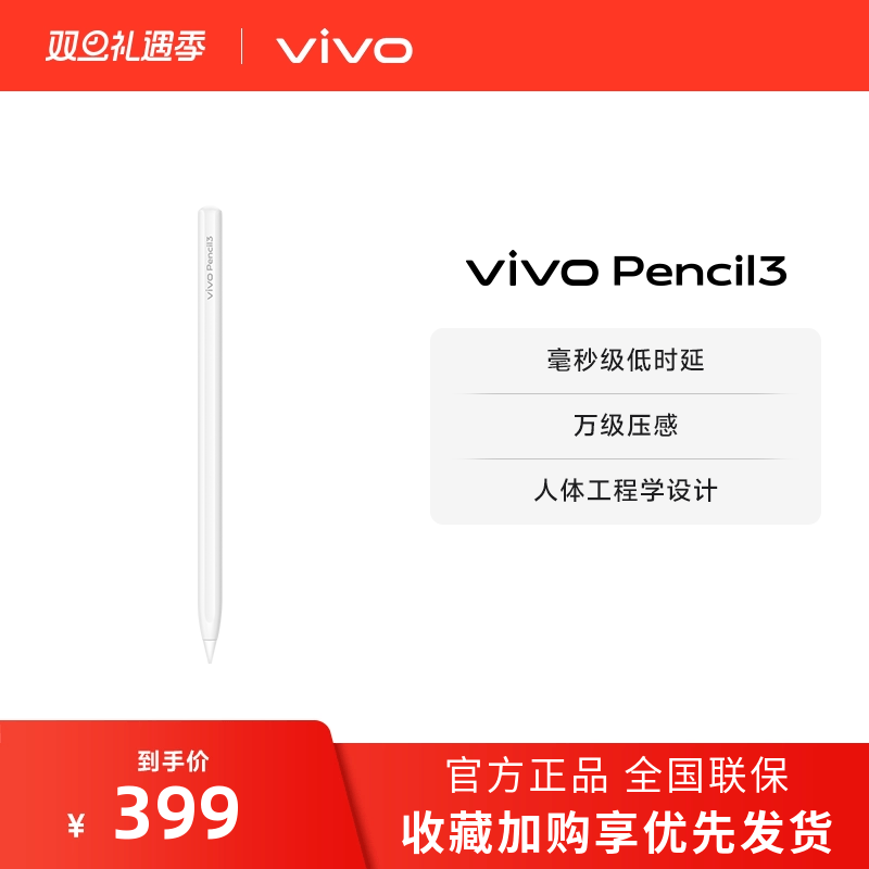 vivo Pencil3 触控笔 适配vivo Pad5 Pro、Pad 3 Pro、Pad3