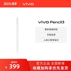 vivo Pencil3 触控笔 适配vivo Pad5 Pro、Pad 3 Pro、Pad3