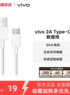 vivo 2A Type-C 数据线安卓充电数据线typec闪充线官方正品原装品质