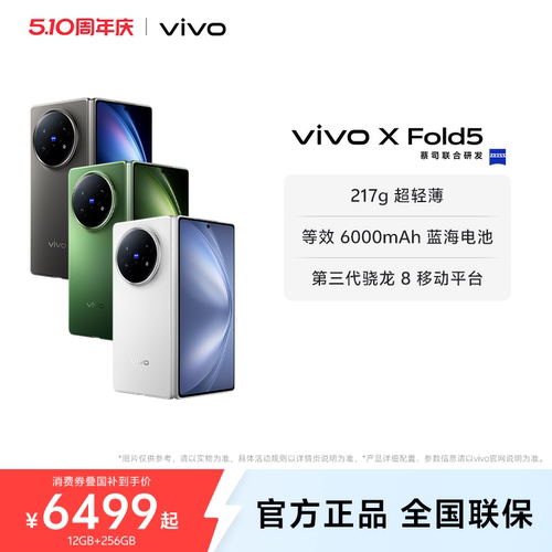 【限时地补优惠500】vivo X Fold5新品上市折叠屏商务旗舰手机轻办公神器拍照官方旗舰店