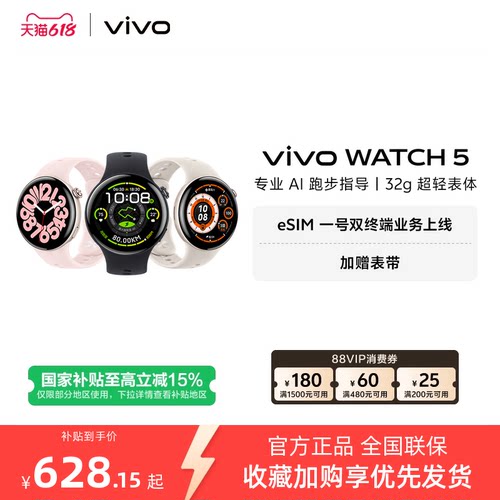 【国补至高15%  下拉跳转淘金币频道领优惠】vivo WATCH5智能手表新款官方正品运动心率血压功能