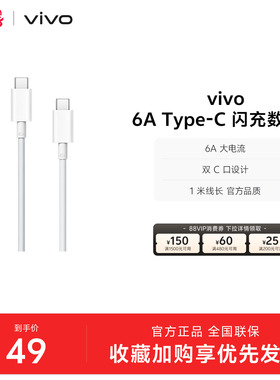 vivo 6A数据线1米长度双c口充电120W type-c 官方正品安卓X90系列适配
