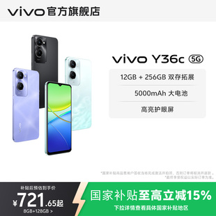 Y36c新品 國家補貼至高立省15% vivo 學生機 智能拍照手機大內存大電池長續航vivo官方旗艦店正品