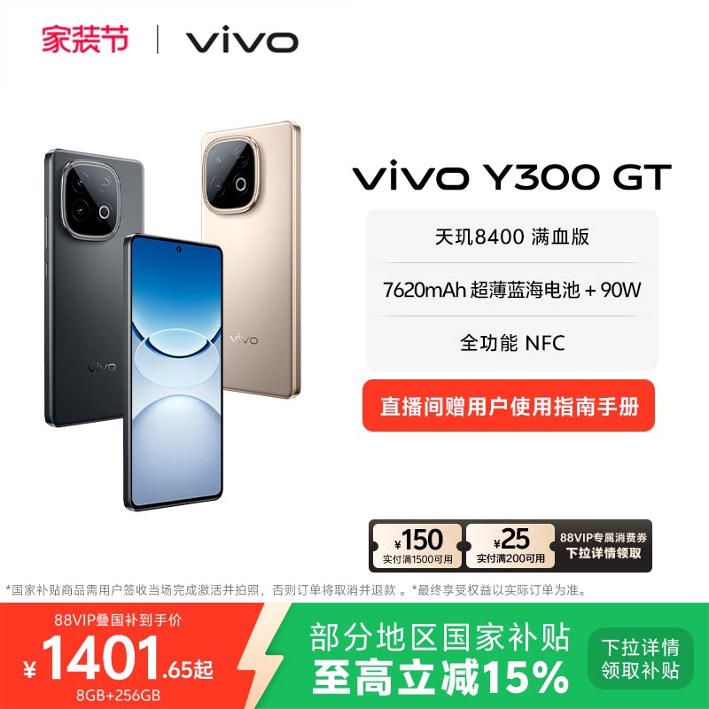 【国家补贴至高立省15%】vivo Y300 GT新品5G轻薄7