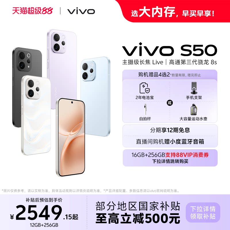 【国家补贴至高省500元】vivo S50 学生拍照大电池大内存手机 vivo手机官方旗舰店正品官网新款s30
