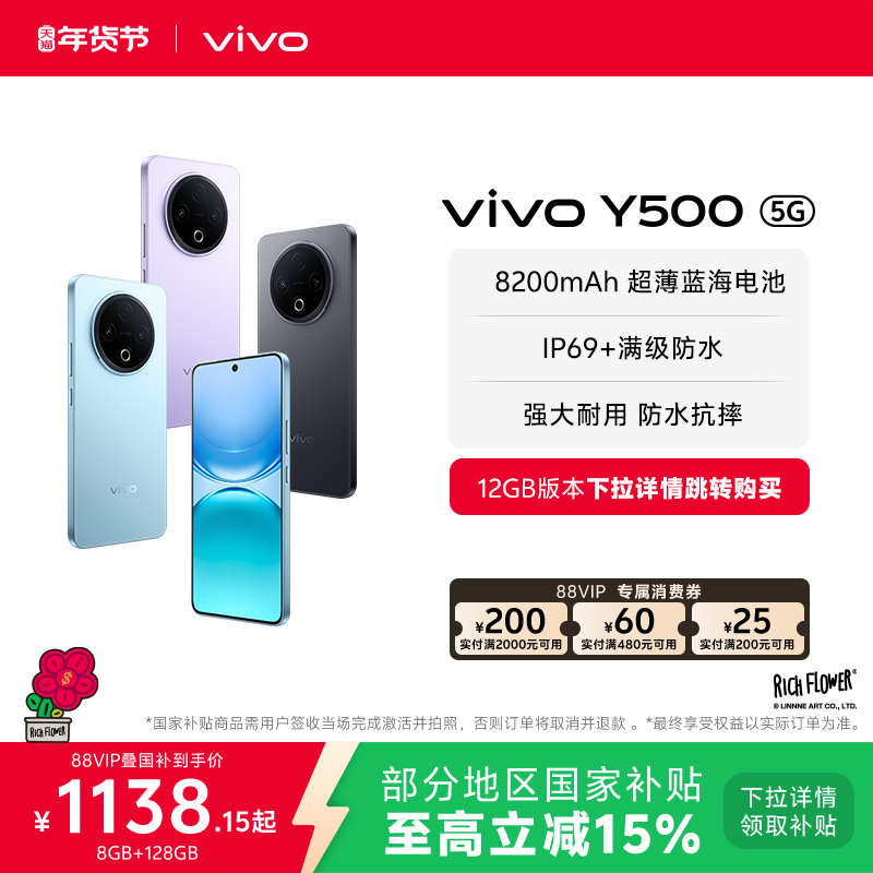 【国家补贴至高立省15%】vivo Y500 新品手机官方旗舰店