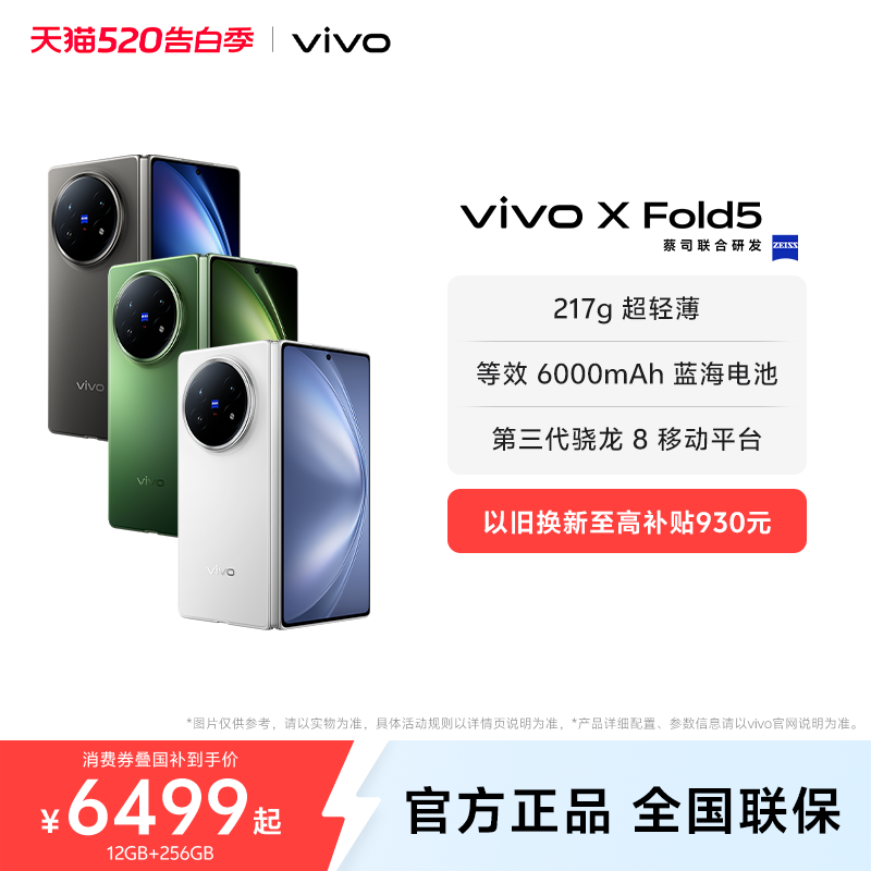 【官方正品】vivo X Fold5新品上市折叠屏商务旗舰手机轻