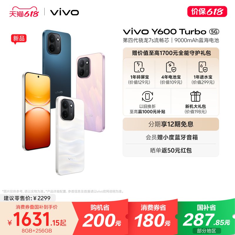 【国家补贴立省15%】vivo Y600 Turbo手机官方旗舰店官网正品9000mAh大电池大内存耐久抗摔防水新款学生