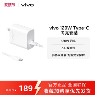 C闪充充电器套装 手机原装 均为vivo原装 120W 7.3A混发 Type vivo 充电头含6A数据线typec充电线
