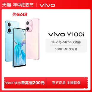 官方正品 vivo Y100i新品 5G智能拍照手机大内存大电池长续航vivo官方旗舰店正品