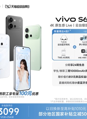 【新品上市 国家补贴至高省500元】vivo S60 4K原生感Live 长续航学生拍照手机官方旗舰店正品官网新款s50