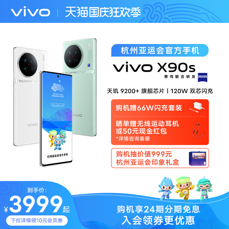 【24期免息 赠66W闪充套装】vivo X90s/X90新品旗舰5G智能手机拍照游戏全面屏官方旗舰店官网X90Pro X90Pro+使用感如何?
