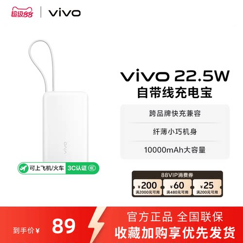 【3C认证】vivo自带线充电宝10000毫安22.5W可上飞机大容量快充便携学生新品户外出行