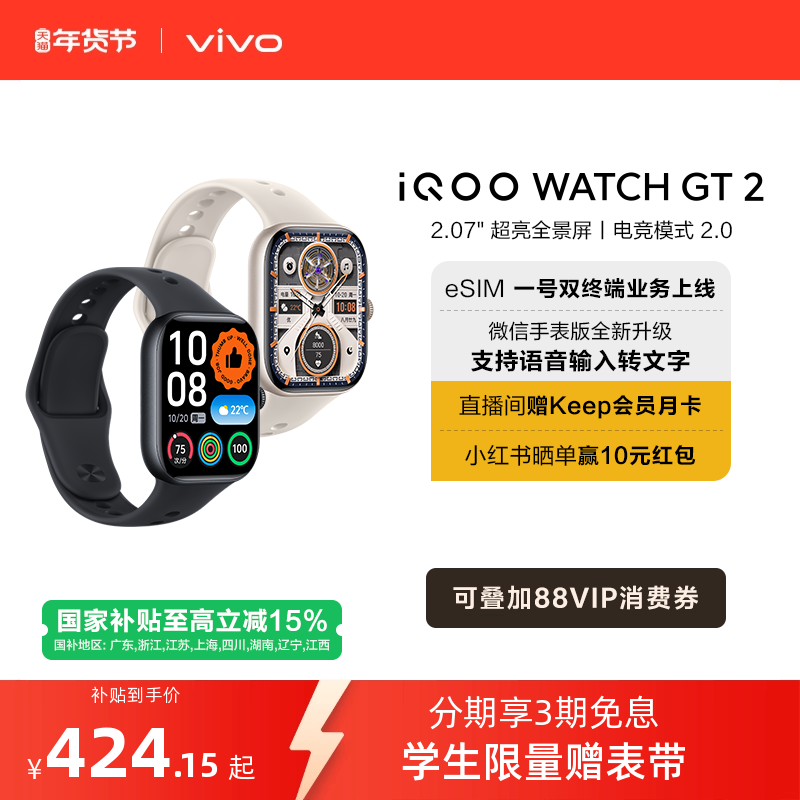 【国补至高优惠15%】vivo iQOO WATCH GT 2智能手表新款官方正品运动心率AI手表,智能设备,智能手表,淘宝优惠券,粉丝福利购,淘宝优惠卷