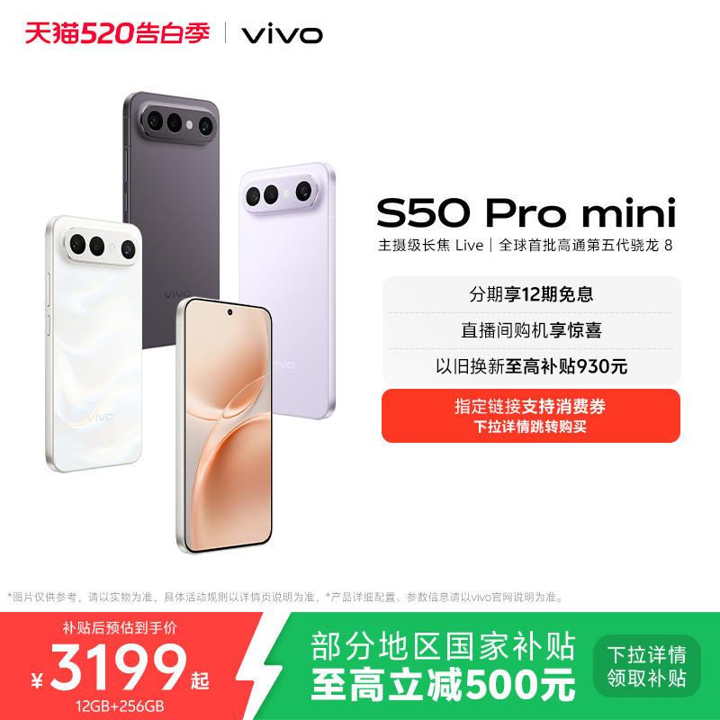 【国家补贴至高立省500元】vivo S50 Pro mini超