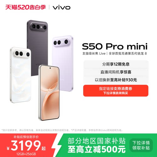 【国家补贴至高立省500元】vivo S50 Pro mini超声波指纹学生拍照大内存手机官方旗舰店正品官网新款