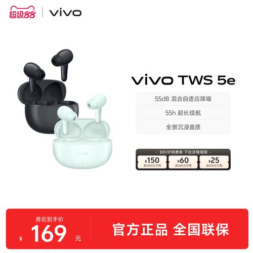 【淘金币享补贴】vivo TWS 5e主动智能降噪蓝牙耳机无线2026新款