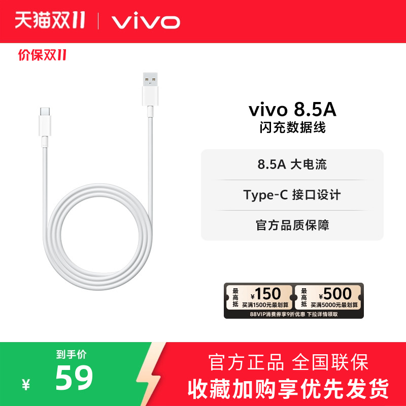 vivo 8.5A闪充数据线1米长度 type-c 官方正品安卓适配