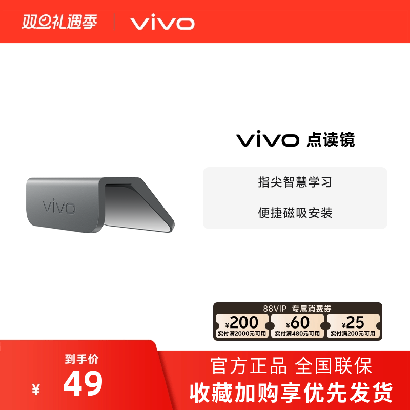 vivo 点读镜 适配 vivo Pad SE