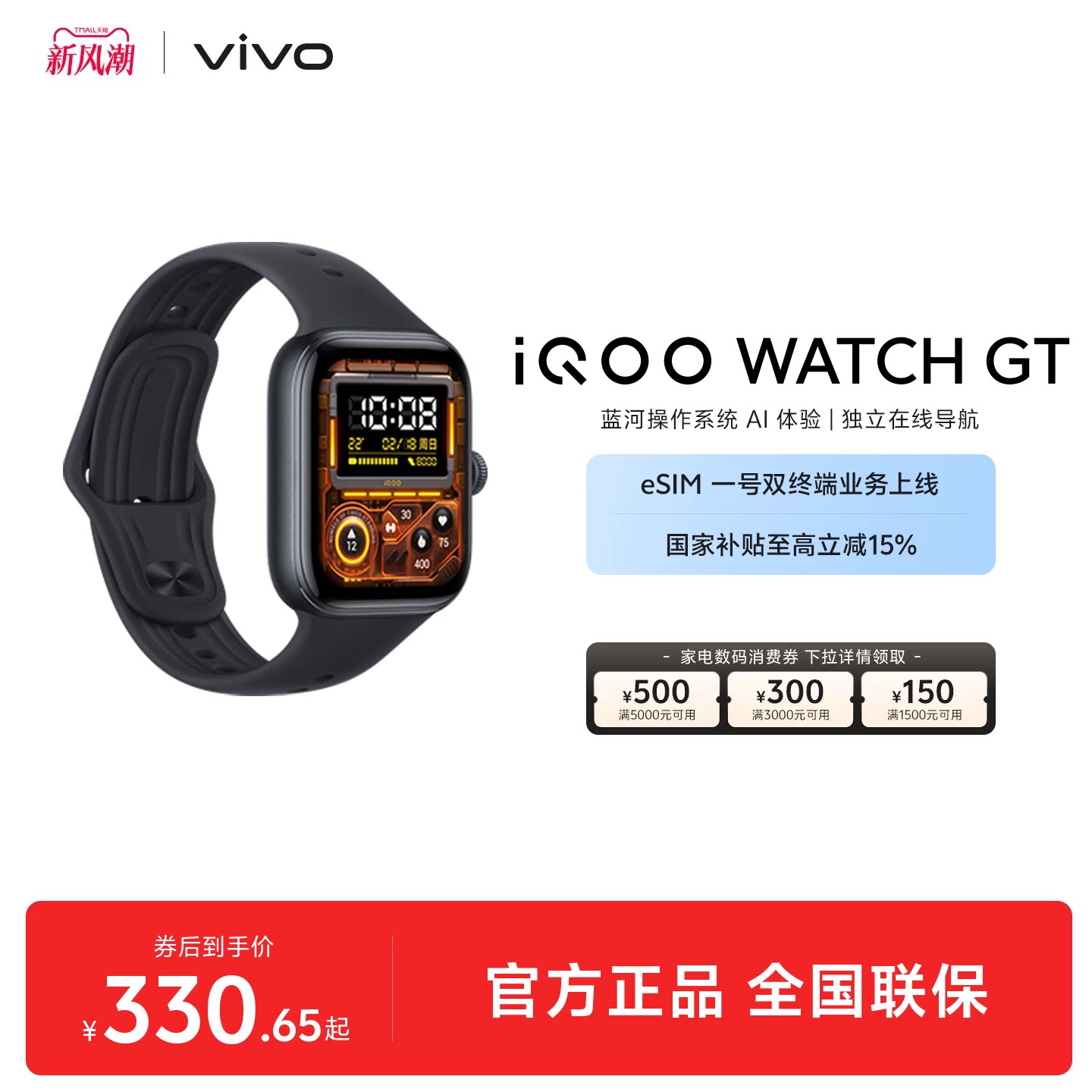 【国补至高15% 直播间抢红包】iQOO WATCH GT esim版智能手表运动跑步长续航通讯电子手表手机心率