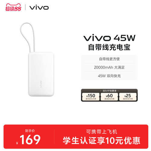 【 3C认证】vivo自带线充电宝20000毫安45w可上飞机大容量快充便携移动电源户外出行