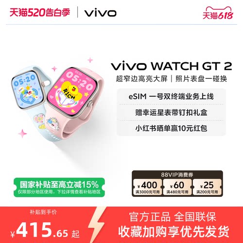 【国补至高15% 直播间抢红包 】vivo WATCH GT 2智能手表新款官方正品运动心率
