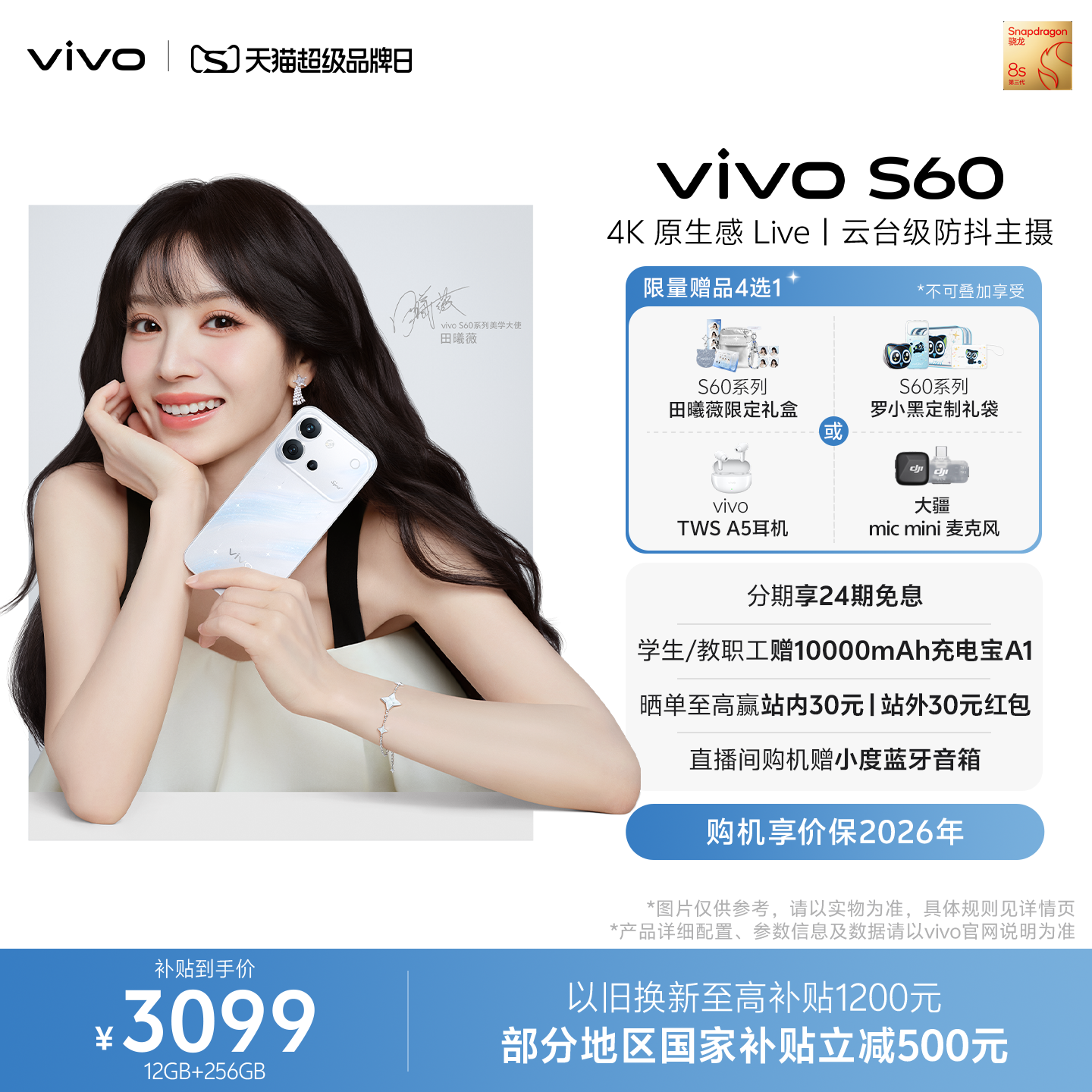 【新品上市 田曦薇同款】vivo S60 4K原生感Live 长续航学生新品拍照手机官方旗舰店正品官网新款s50