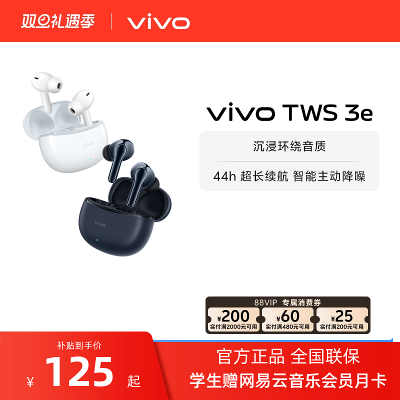 【新品耳机】vivo TWS 3e新品无线蓝牙耳机官方旗舰正品苹果兼容