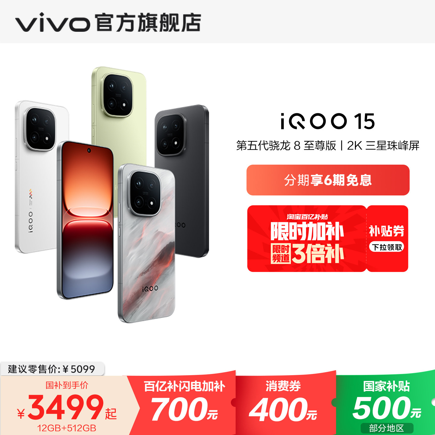 【下拉商详领取补贴】vivo iQOO 15第五代骁龙8至尊版2K三星屏长续航游戏国补手机vivo官方旗舰店vivoiqoo15