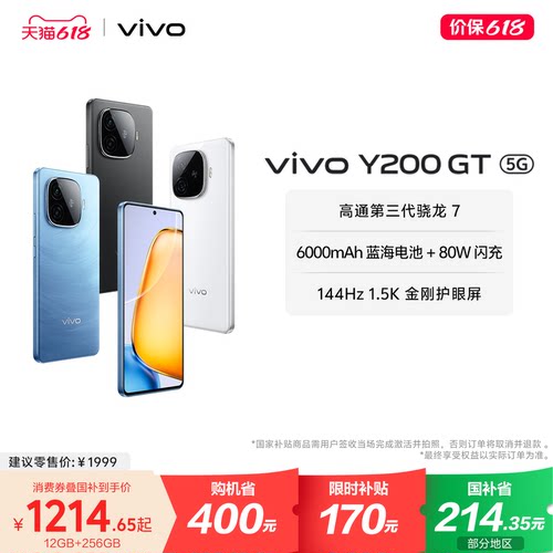【商详下拉进入百亿频道领170补贴】vivo Y200GT手机5G轻薄6000毫安时长续航80W闪充第三代骁龙7大内存