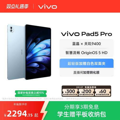 【柔光版开售】vivo Pad5 Pro平板电脑新款天玑9400学生开学好物官方正品13英寸学生加赠平板收纳包