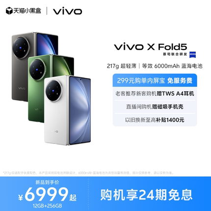 【24期免息】vivo X Fold5新品上市折叠屏商务旗舰手机轻办公神器拍照官方旗舰店官网正品xfold3
