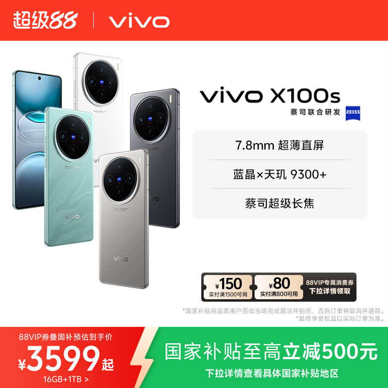 vivoX100s新品旗舰手机