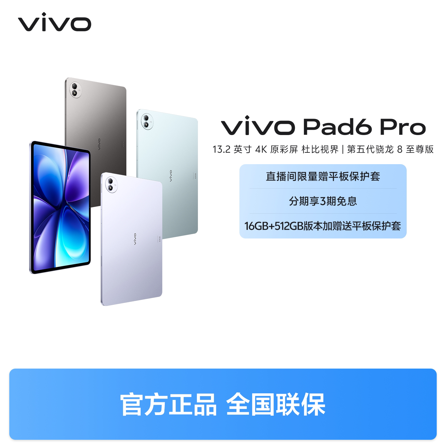 【3期免息】vivo Pad6 Pro平板电脑新款第五代骁龙8至尊版学生好物官方13.2英寸