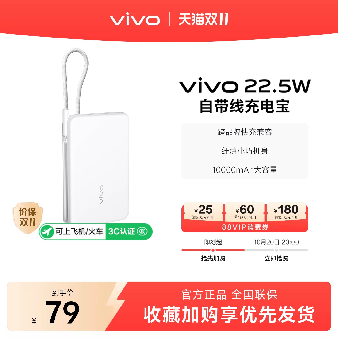 【3C认证】vivo自带线充电宝10000毫安22.5W可上飞机大容量快充便携学生新品户外出行