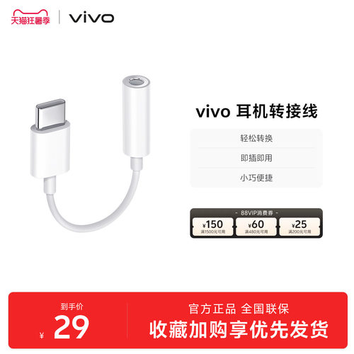 vivo耳机转接线官方转换器
