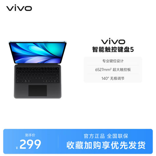 【新品】vivo智能触控键盘5适配vivo Pad5