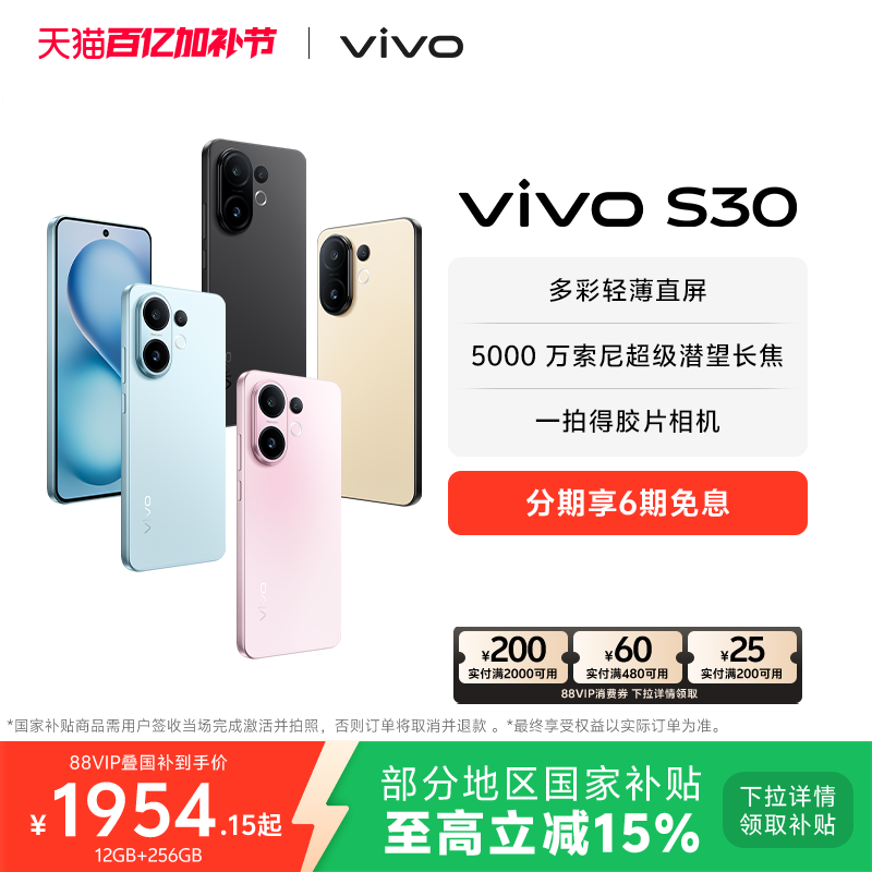 【国家补贴立省15%】vivo S30 多彩超薄直屏大电池长续航拍照大内存AI智能学生手机官网官方旗舰店正品
