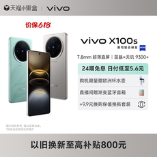 Мобильный телефон 24期免息vivo x100s新品手机蓝晶x天玑9300+旗舰芯片7.8mm超薄直屏闪