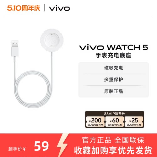 vivo WATCH 5手表充电底座