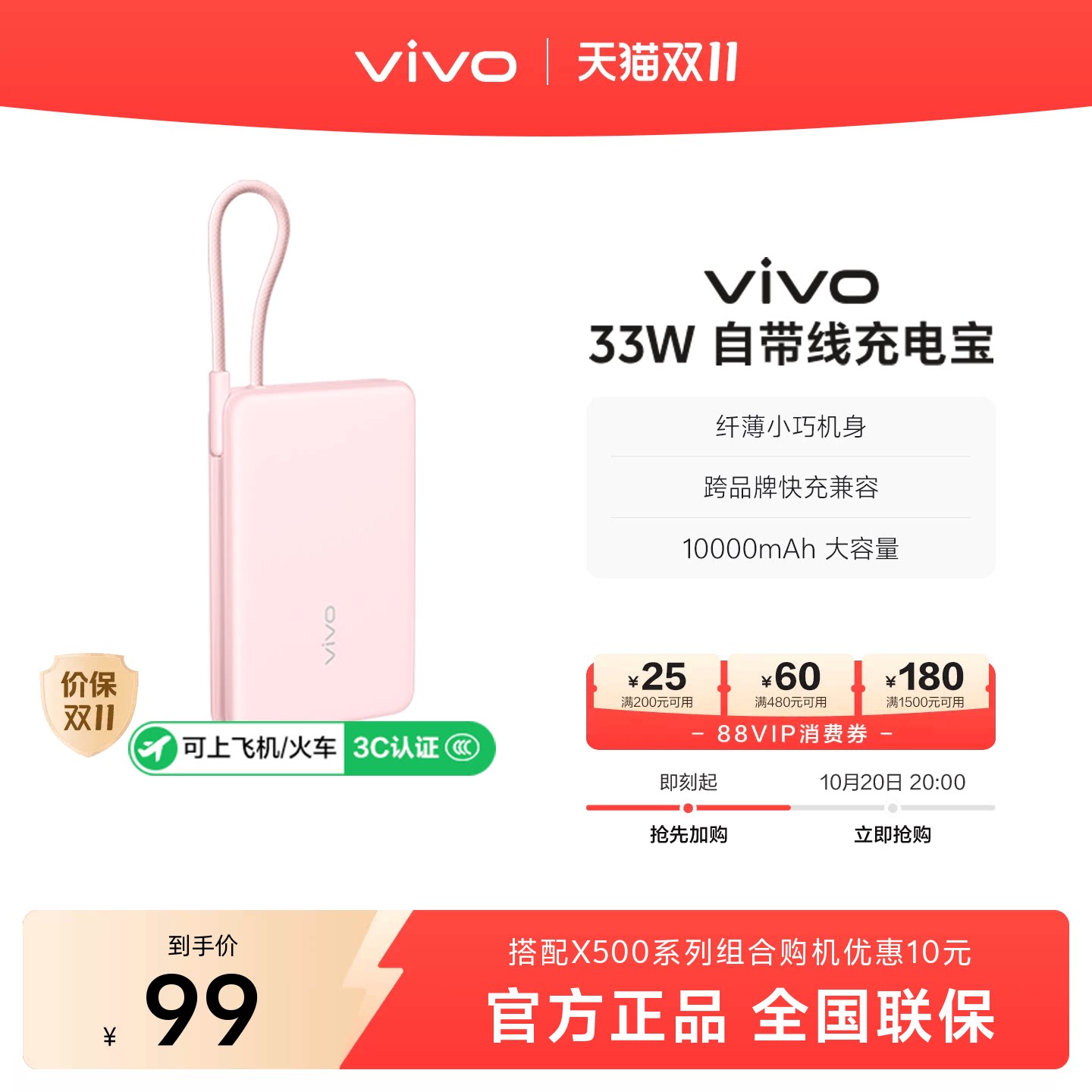 【 3C认证】vivo自带线充电宝10000毫安33W可上飞机大容量快充便携学生新品户外出行