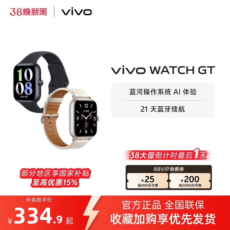 【国补10%】vivo WATCH GT 新品智能手表运动跑步长续航通讯电子手表手机血氧心率