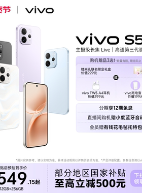 【国家补贴至高省500元】vivo S50 学生拍照大电池手机 vivo手机官方旗舰店正品官网新款s30