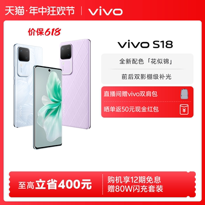 vivoS18新品旗舰拍照手机